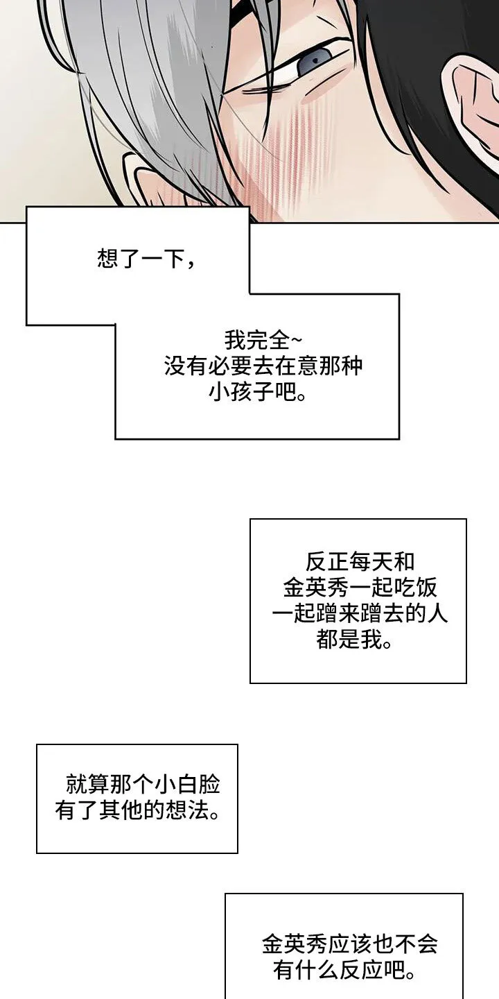 第67章：不是母胎单身 第25页