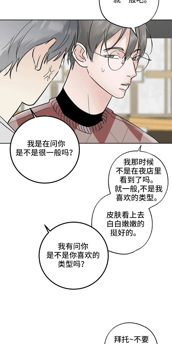 第68章：好安心 第19页