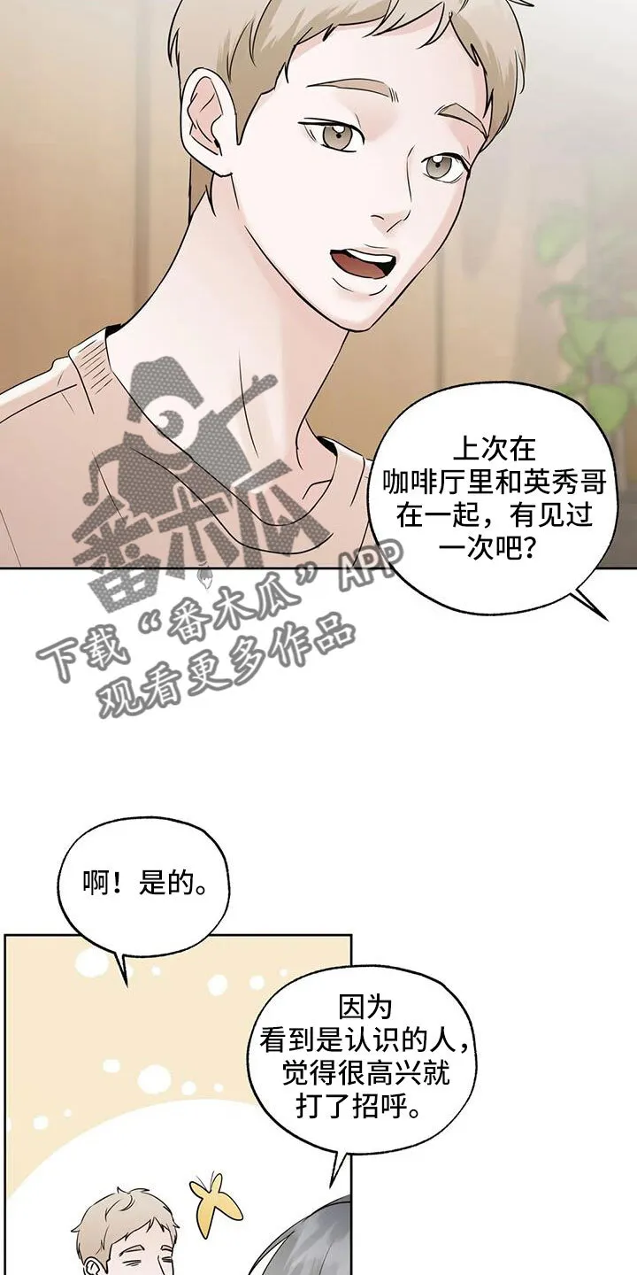 第71章：吃完快走 第3页
