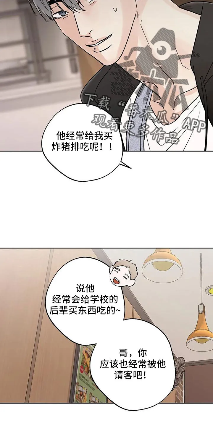 第71章：吃完快走 第12页