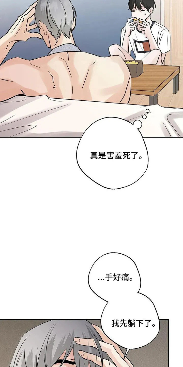 第72章：还是不猜了 第8页