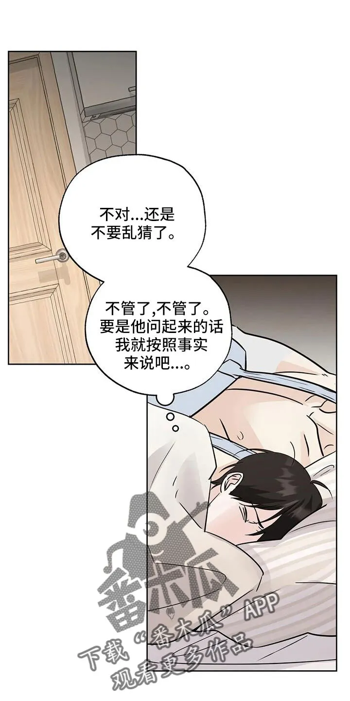 第72章：还是不猜了 第19页