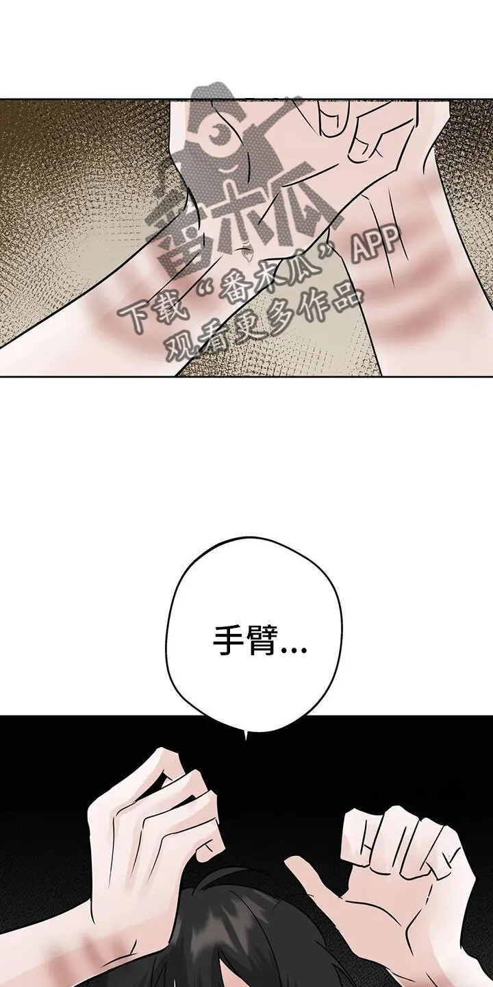 第72章：还是不猜了 第23页