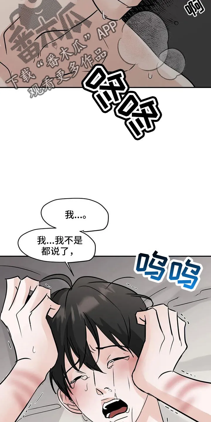 第73章：你这个坏家伙 第3页