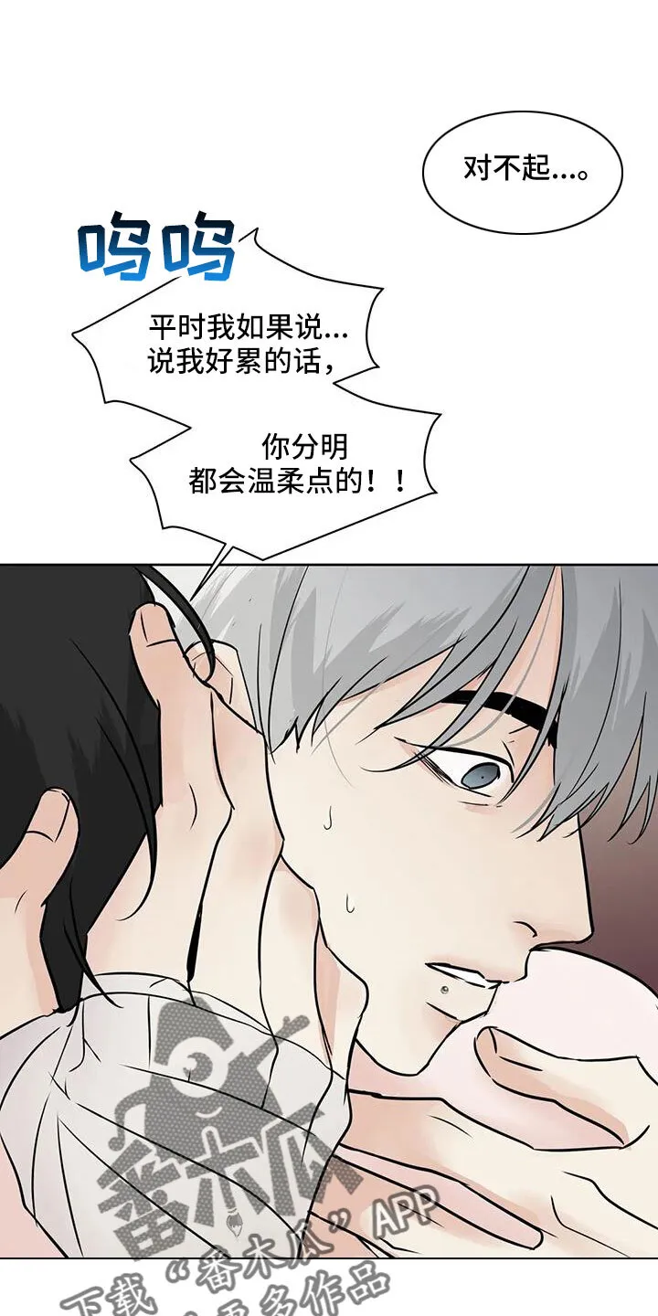 第73章：你这个坏家伙 第6页
