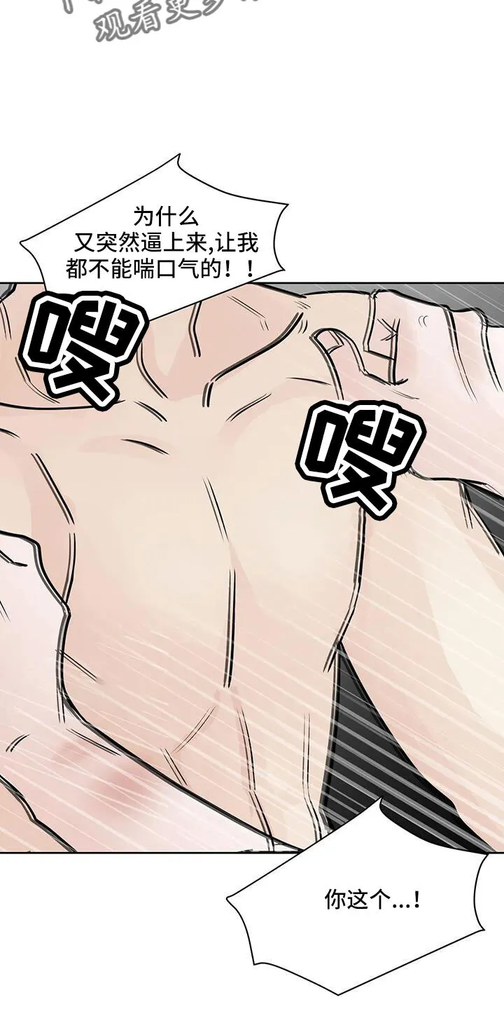 第73章：你这个坏家伙 第7页