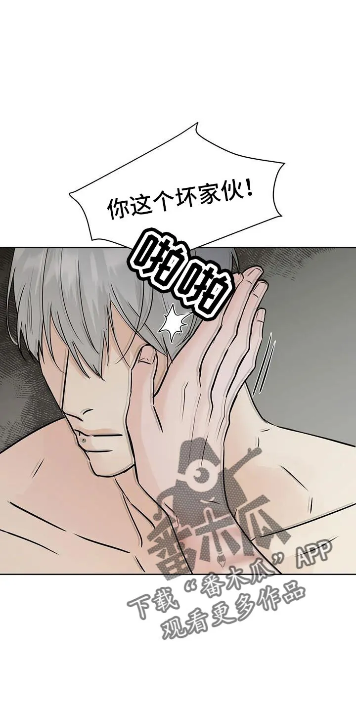 第73章：你这个坏家伙 第8页