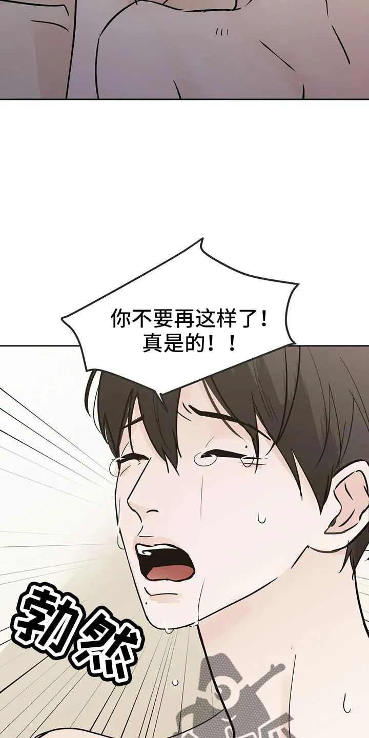第73章：你这个坏家伙 第13页