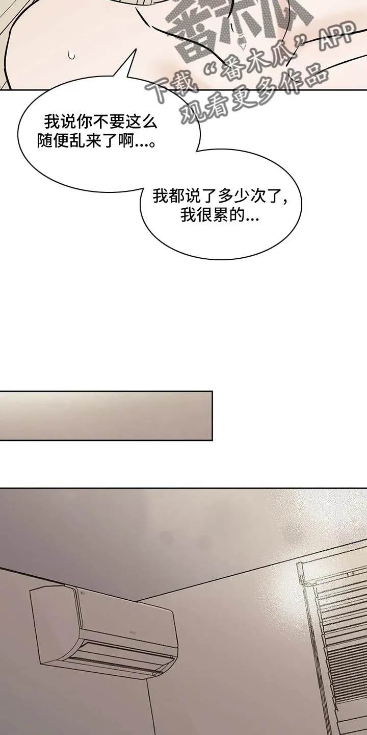 第73章：你这个坏家伙 第14页