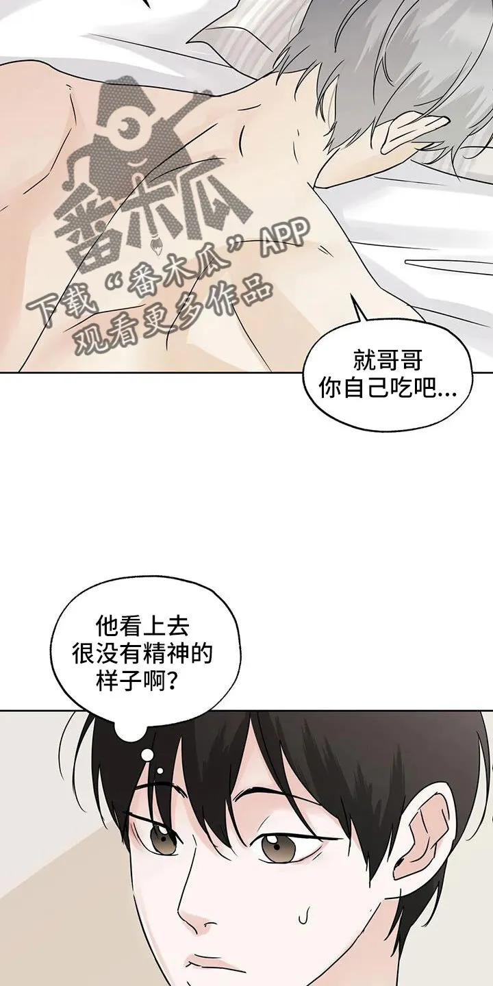 第73章：你这个坏家伙 第22页