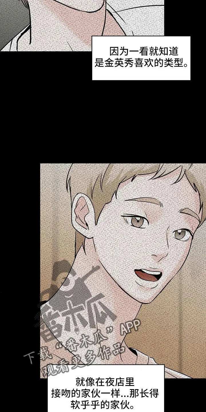 第74章：该死的炸猪排 第12页