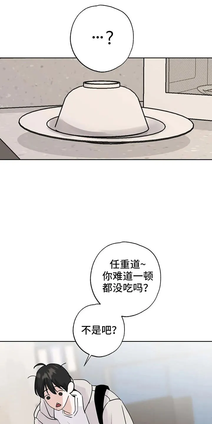 第74章：该死的炸猪排 第18页