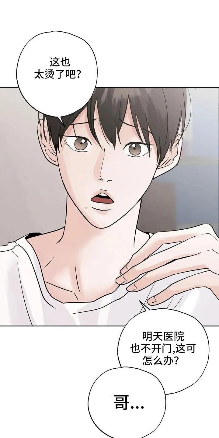 第74章：该死的炸猪排 第25页