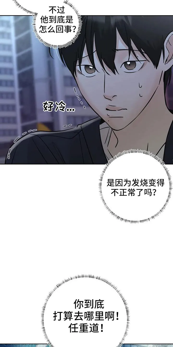 第75章：不正常了 第23页