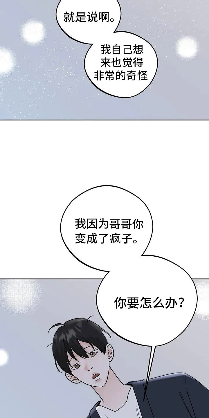 第76章：对我负责 第20页