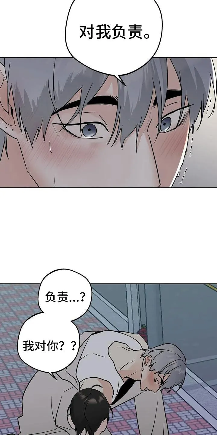 第76章：对我负责 第24页