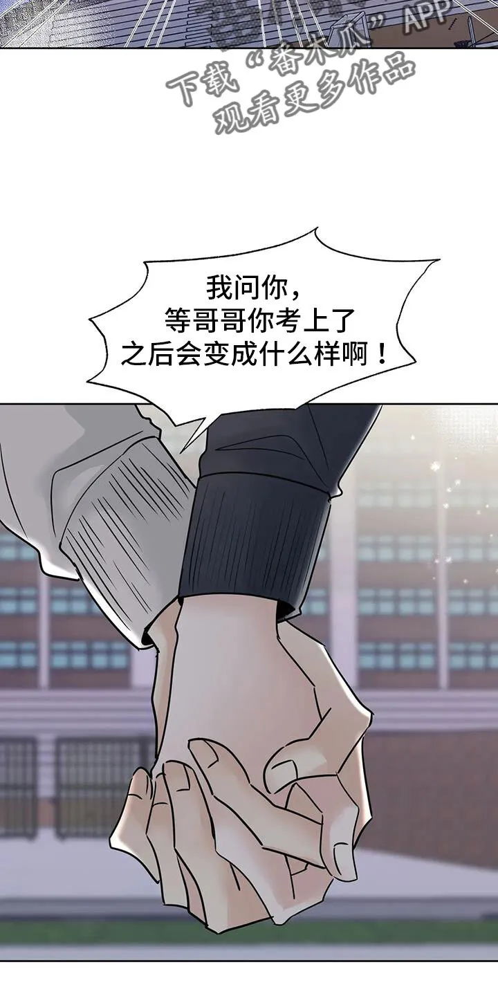 第77章：我会等你 第6页