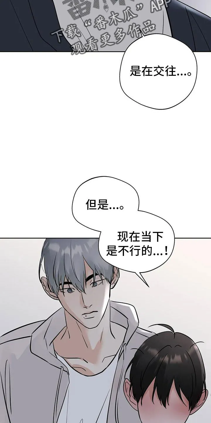 第77章：我会等你 第10页