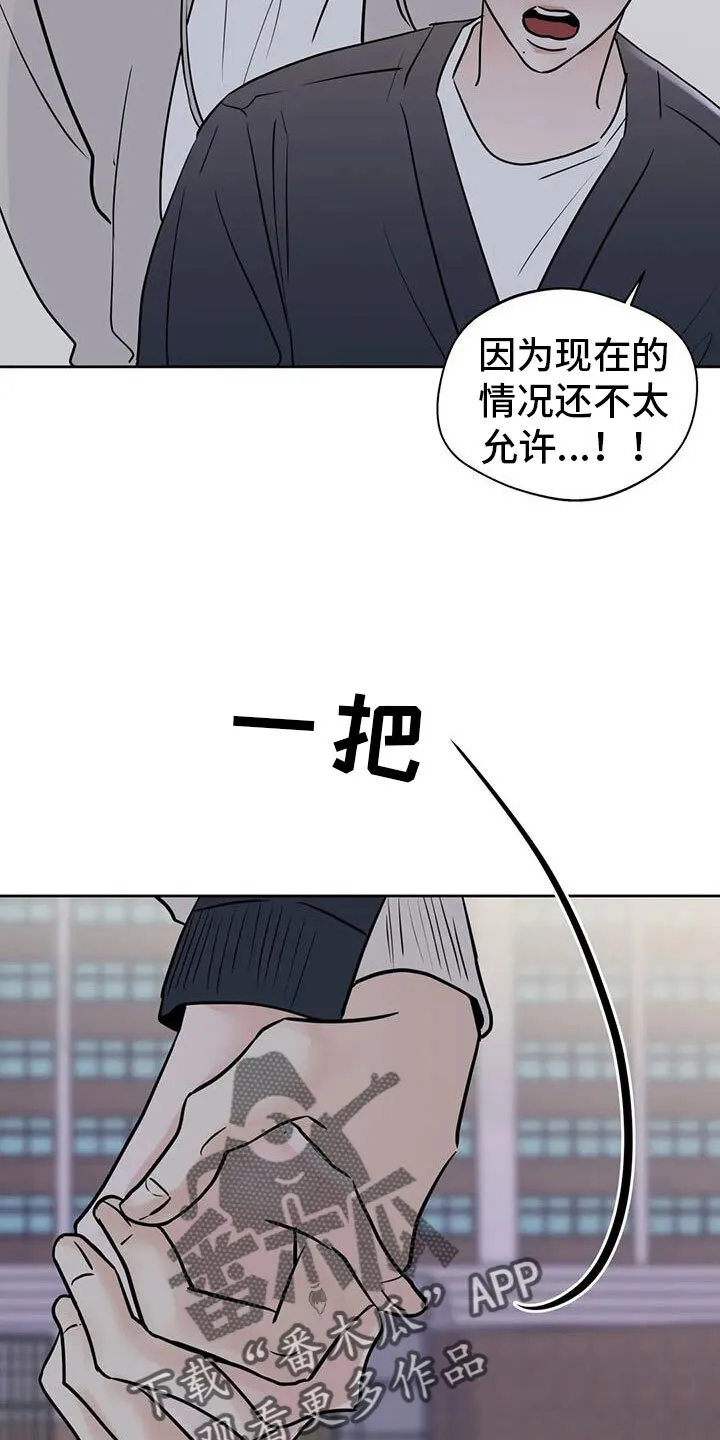 第77章：我会等你 第11页