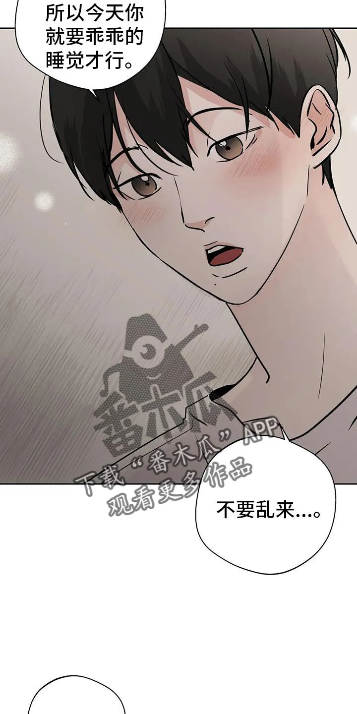 第77章：我会等你 第19页