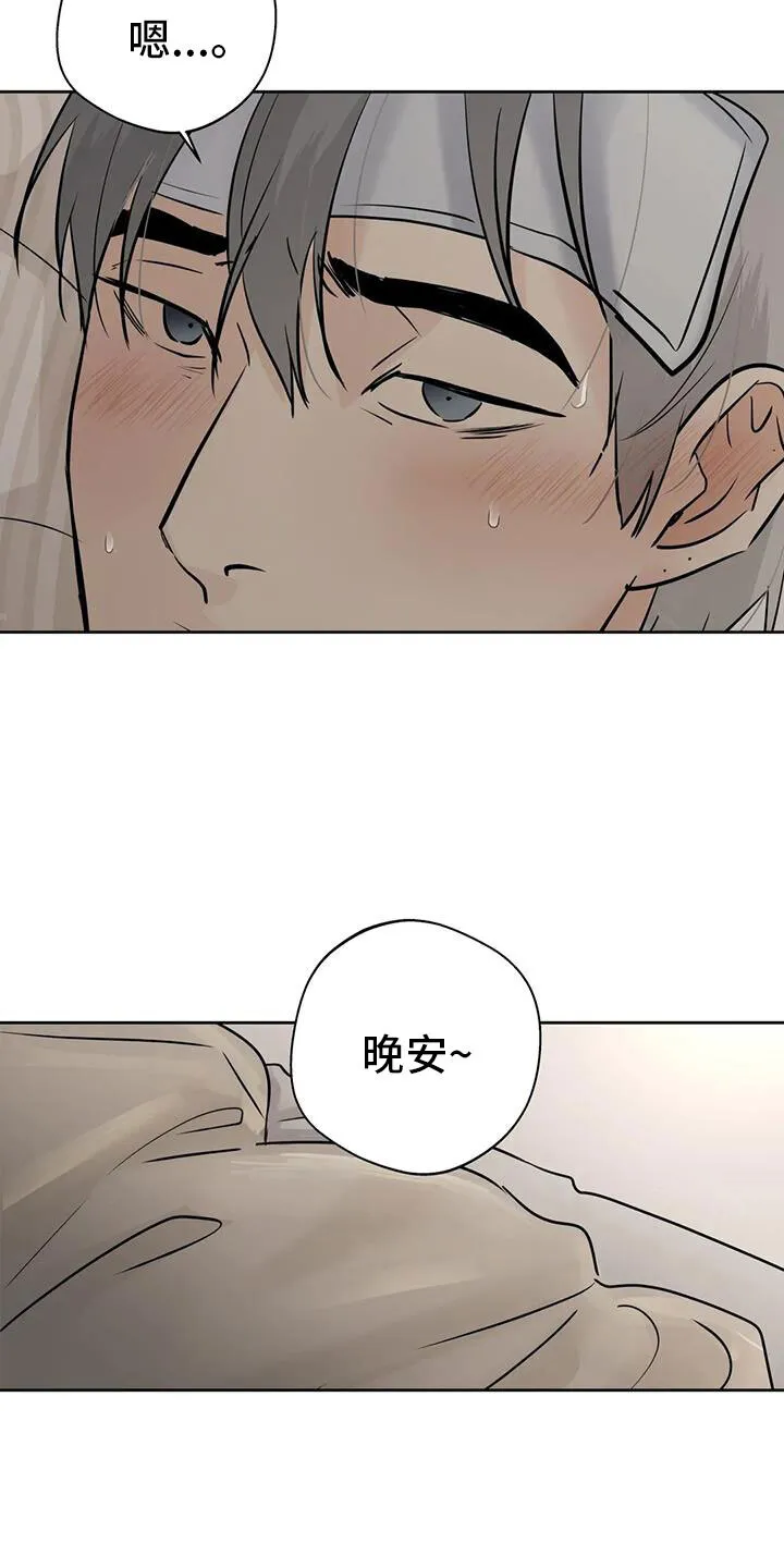 第77章：我会等你 第20页
