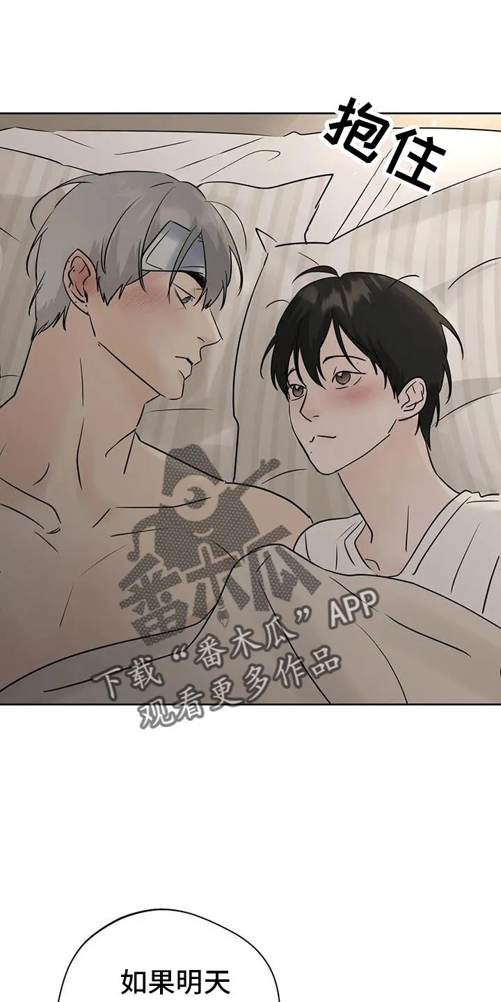 第77章：我会等你 第21页