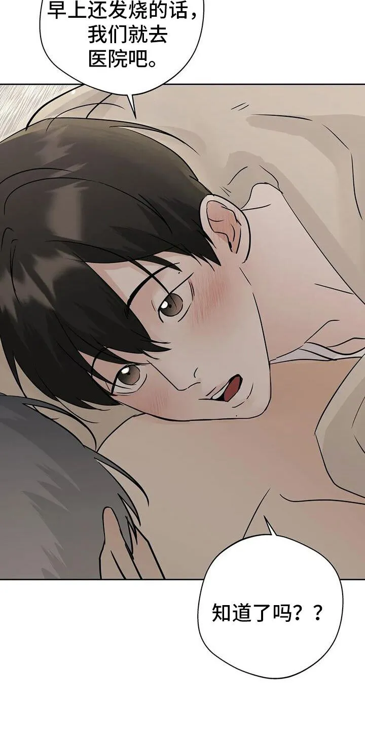 第77章：我会等你 第22页