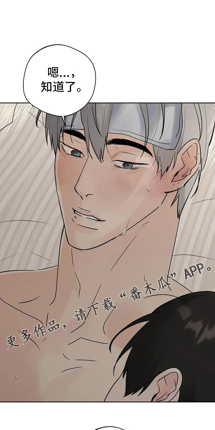 第77章：我会等你 第23页
