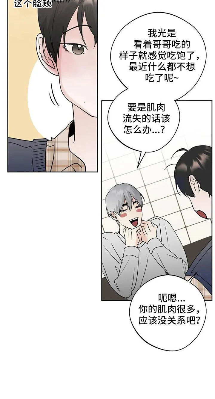 第78章：为什么要失望 第11页