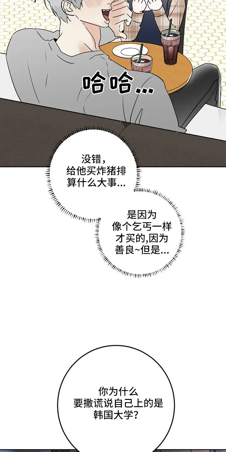 第78章：为什么要失望 第14页