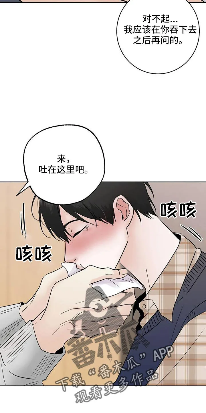 第78章：为什么要失望 第18页