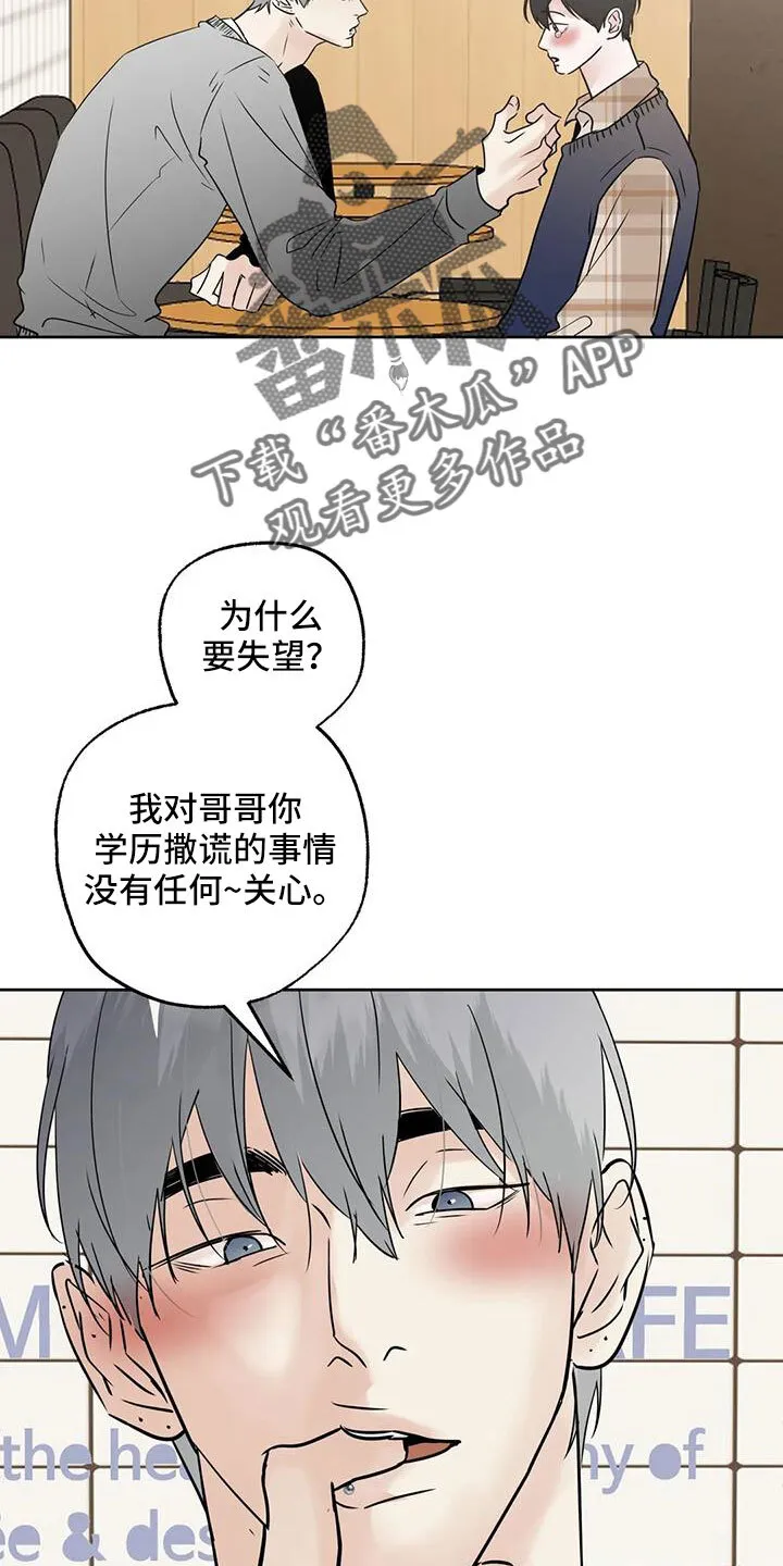 第78章：为什么要失望 第21页