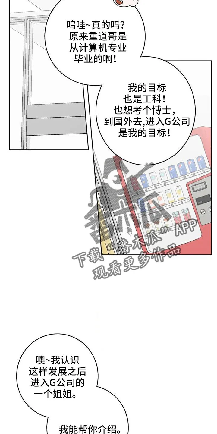 第79章：看不进去 第12页