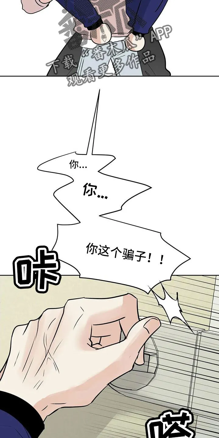 第80章：你这个骗子 第12页