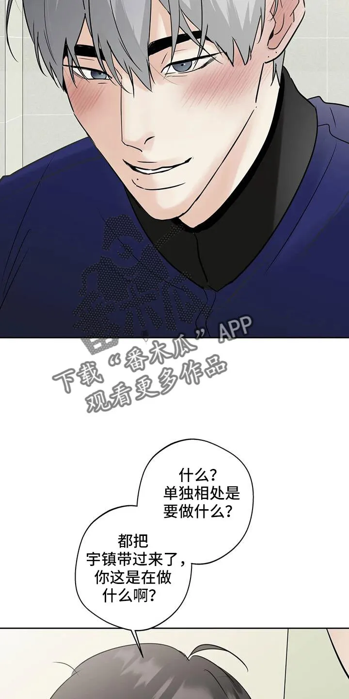 第80章：你这个骗子 第16页