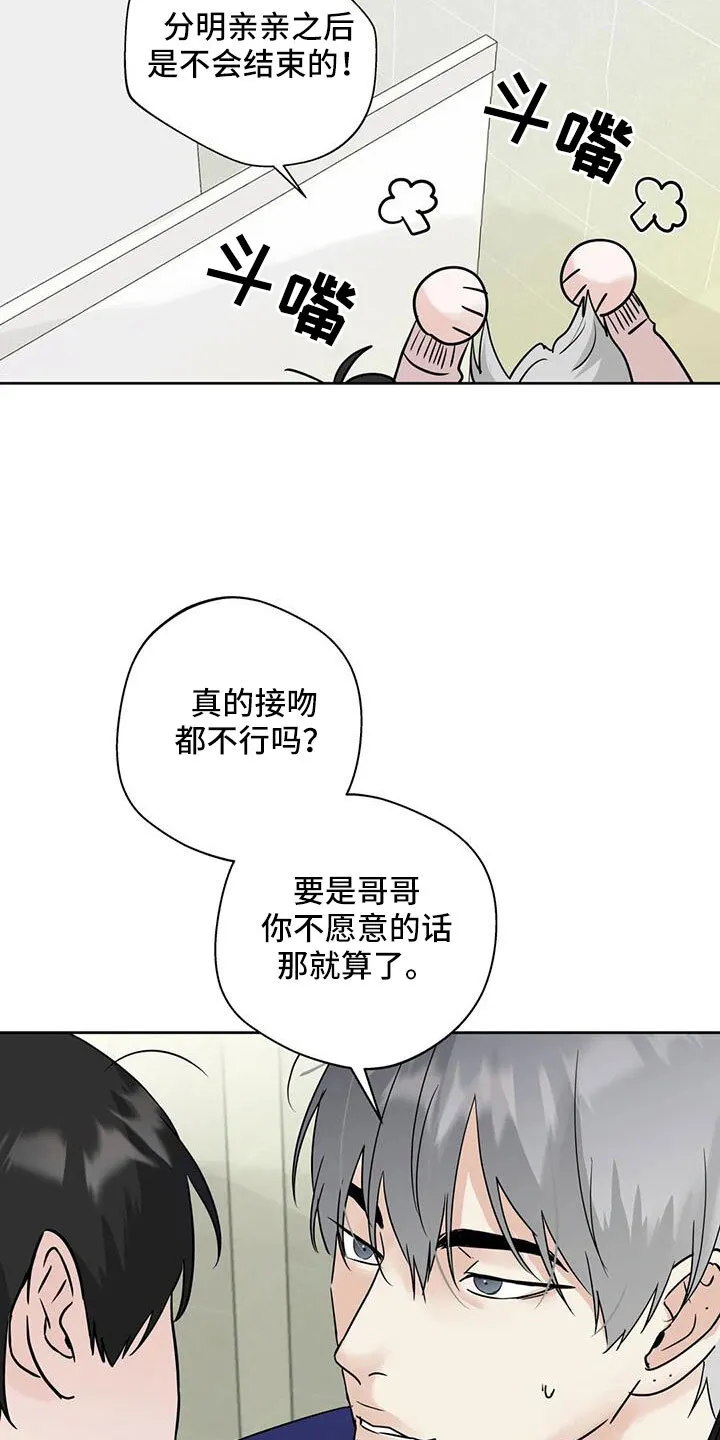 第80章：你这个骗子 第19页