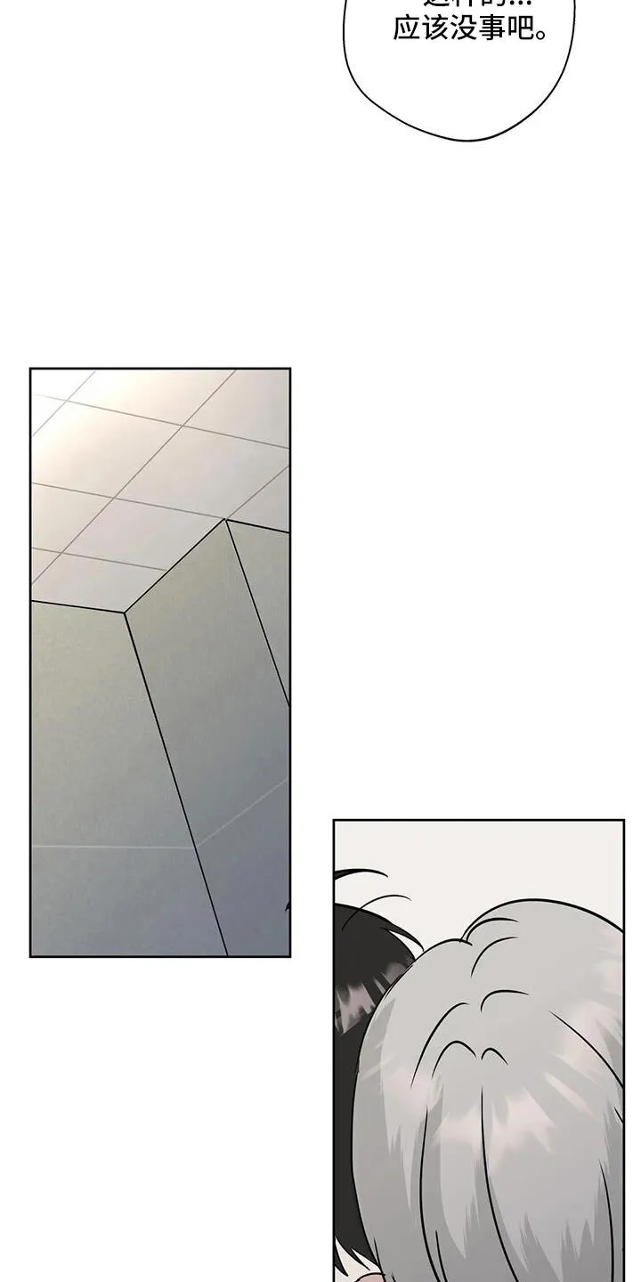 第81章：心跳好快 第3页