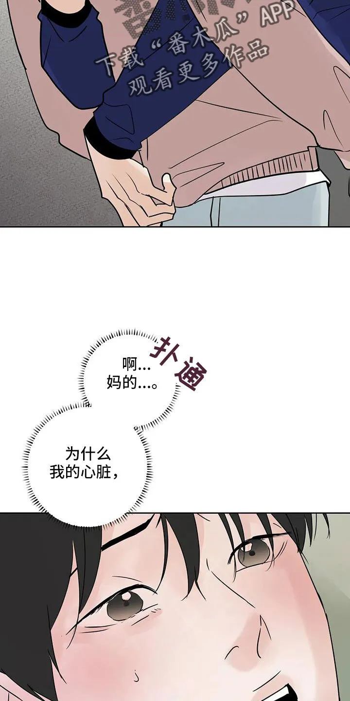 第81章：心跳好快 第5页