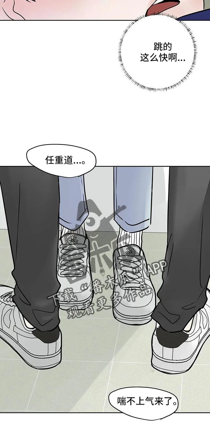 第81章：心跳好快 第6页