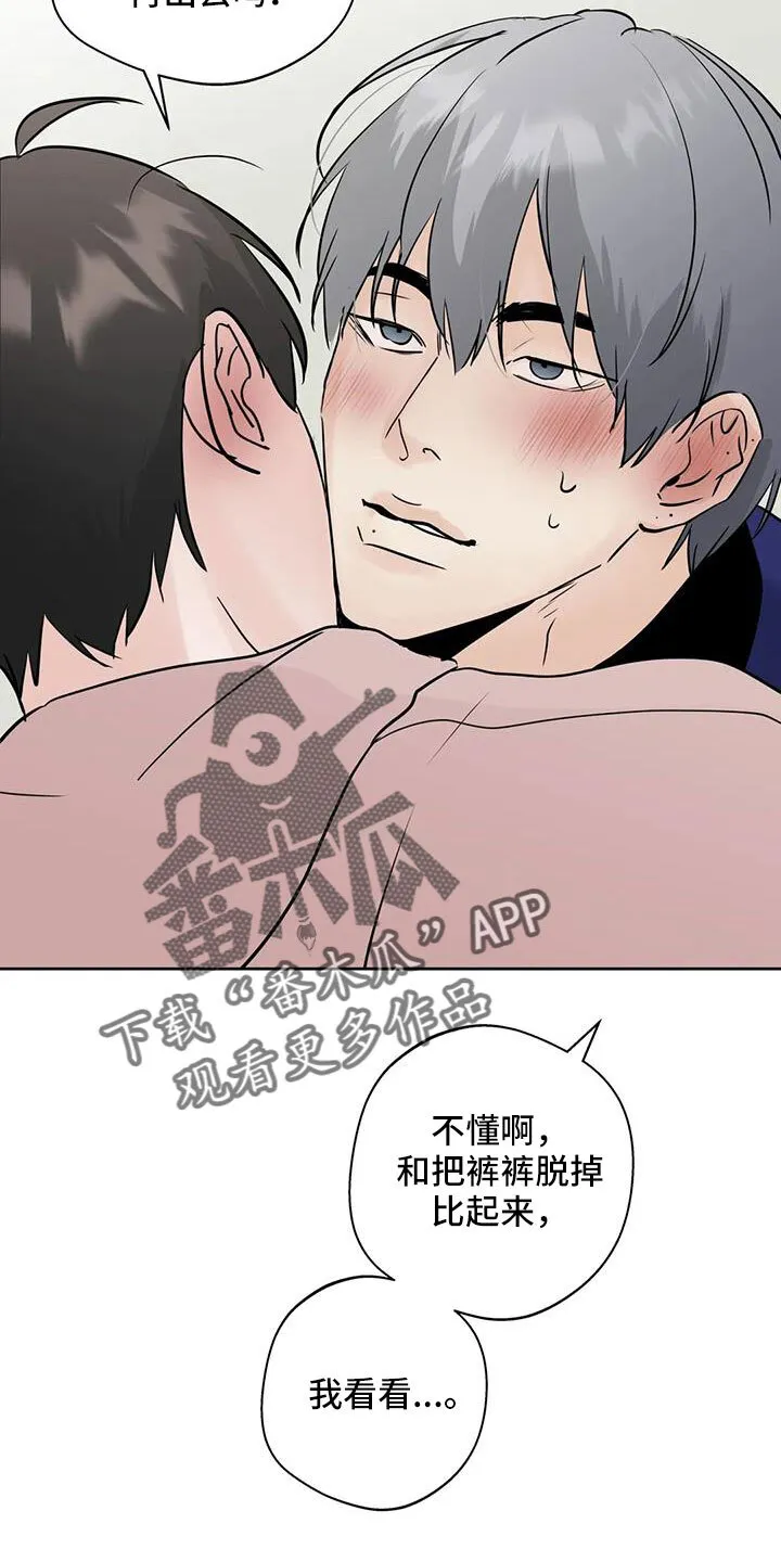 第81章：心跳好快 第13页