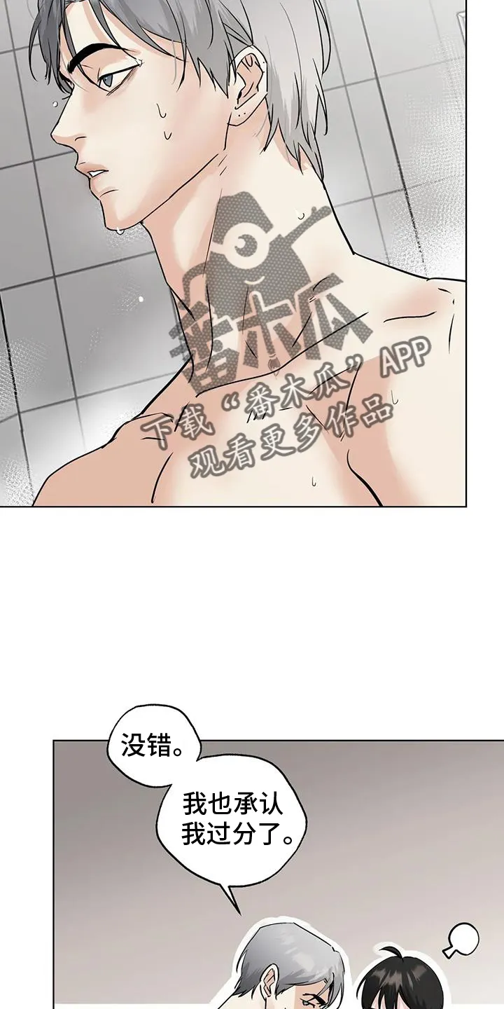 第83章：【第三季】地步 第16页
