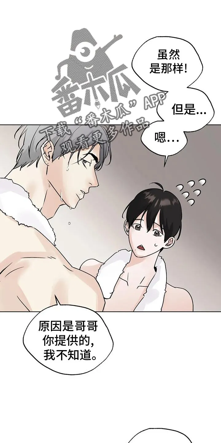 第84章：【第三季】心情 第2页