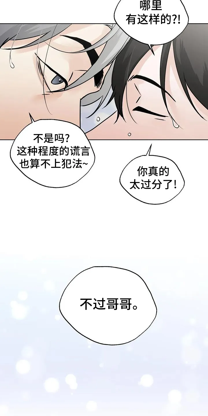 第84章：【第三季】心情 第3页