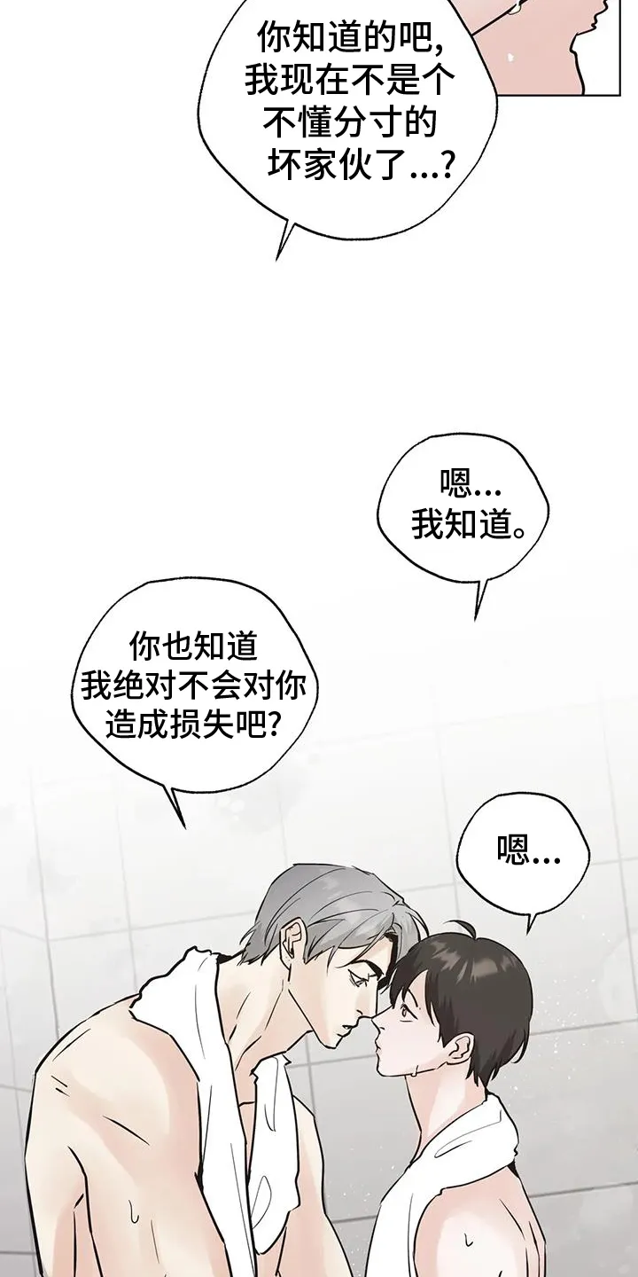 第84章：【第三季】心情 第5页