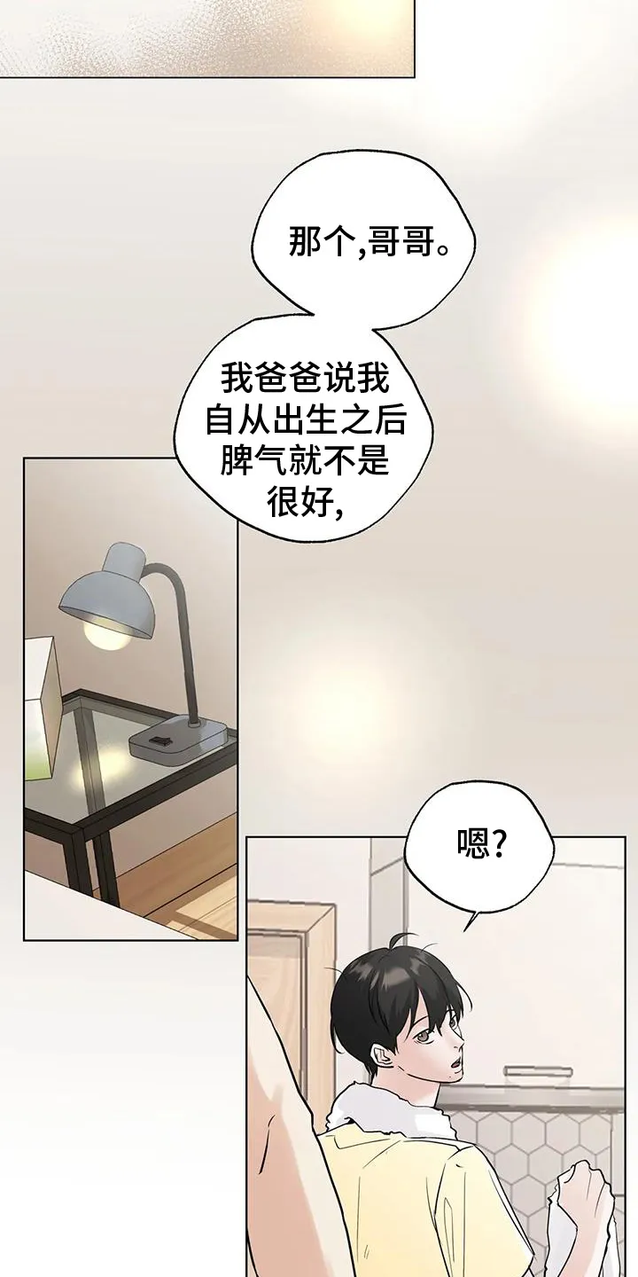 第84章：【第三季】心情 第9页
