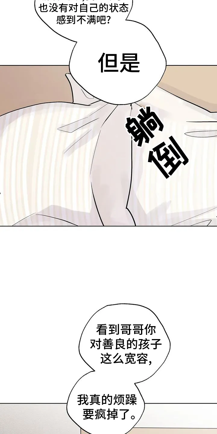 第84章：【第三季】心情 第11页