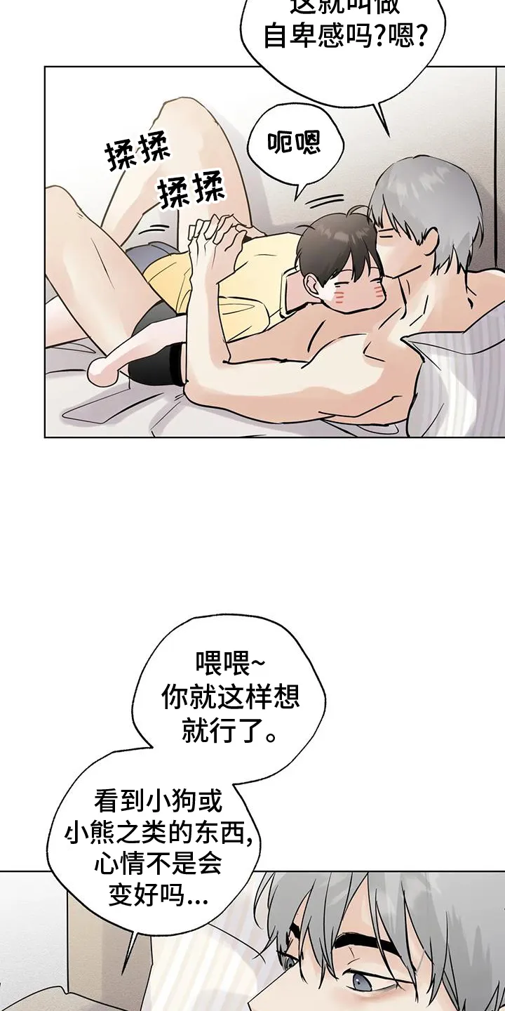 第84章：【第三季】心情 第15页