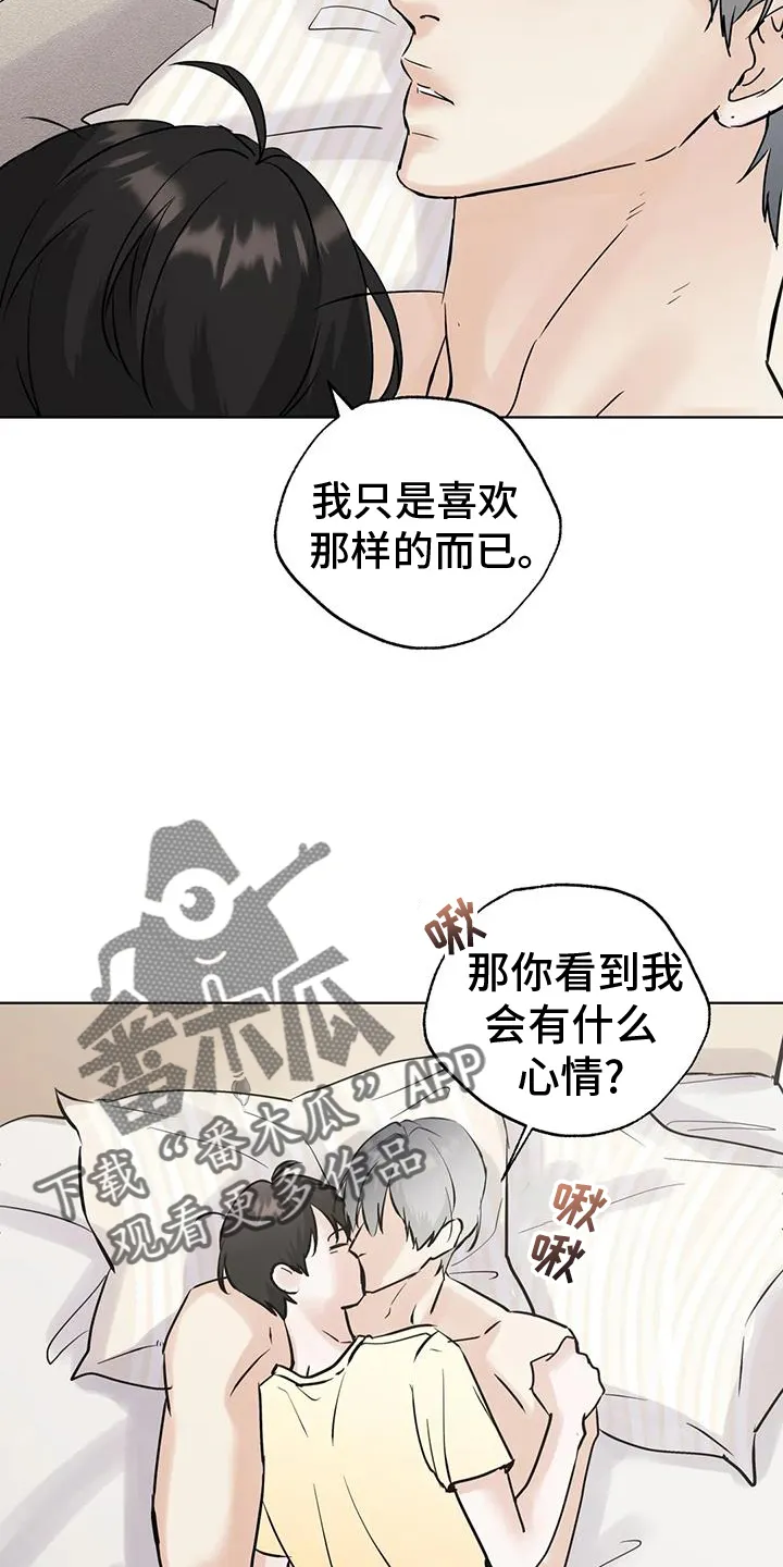 第84章：【第三季】心情 第16页