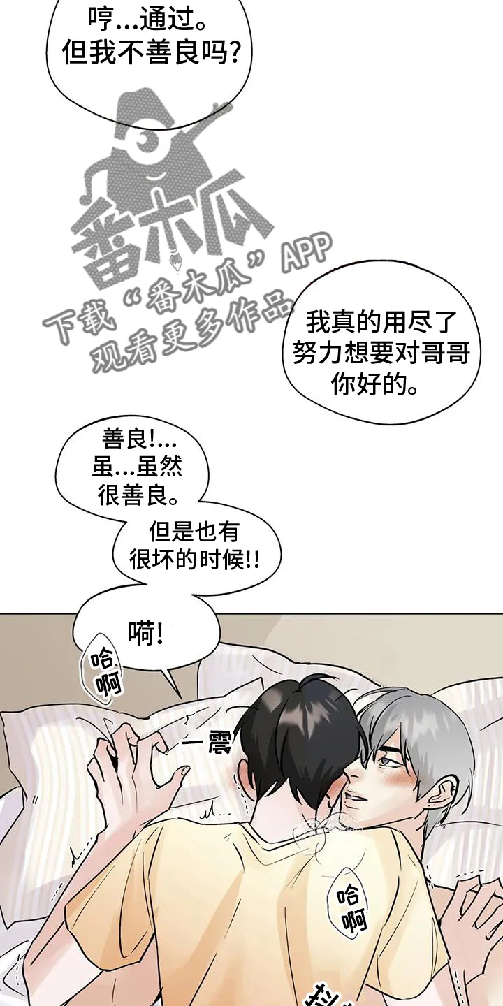 第84章：【第三季】心情 第20页