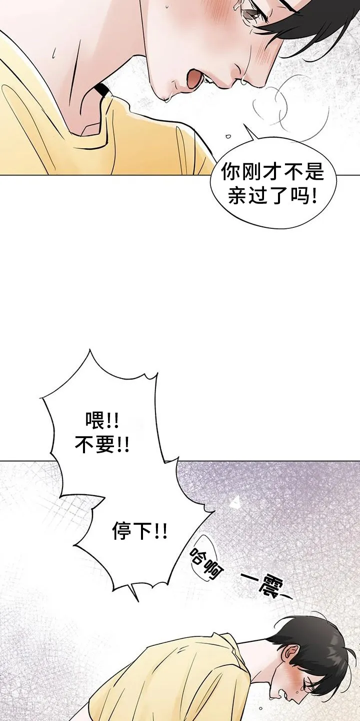 第85章：【第三季】最后的欺骗 第3页